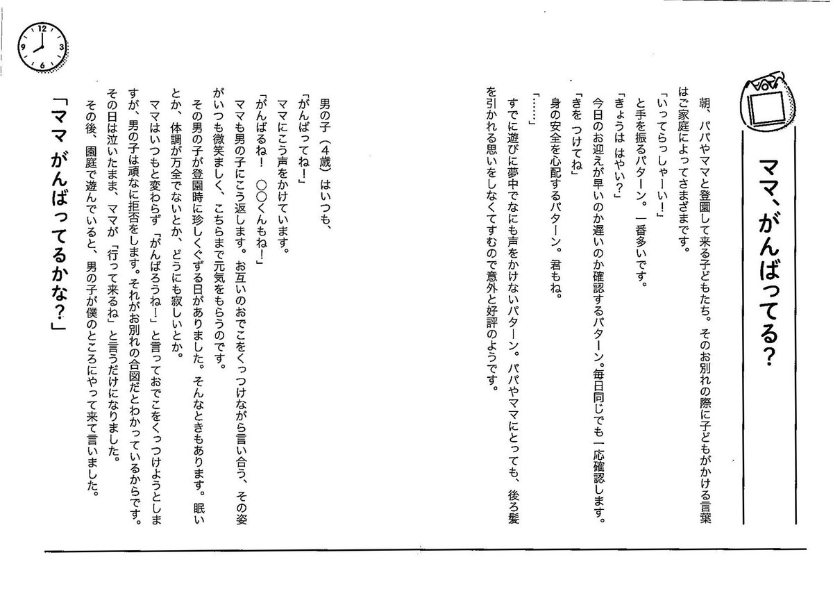 そして、気になる内容ですが、特別に1つだけ公開します！
笑っちゃうようなお話から考えさせられるようなお話まで、たくさん詰まったものになっています！発売日が楽しみです！

Amazon→  