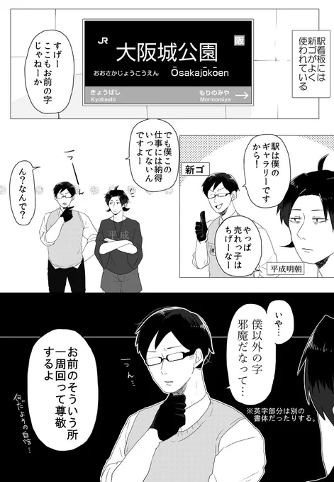 【書体擬人化】駅看板のフォントといえばの新ゴくん  #タイポのおしごと 