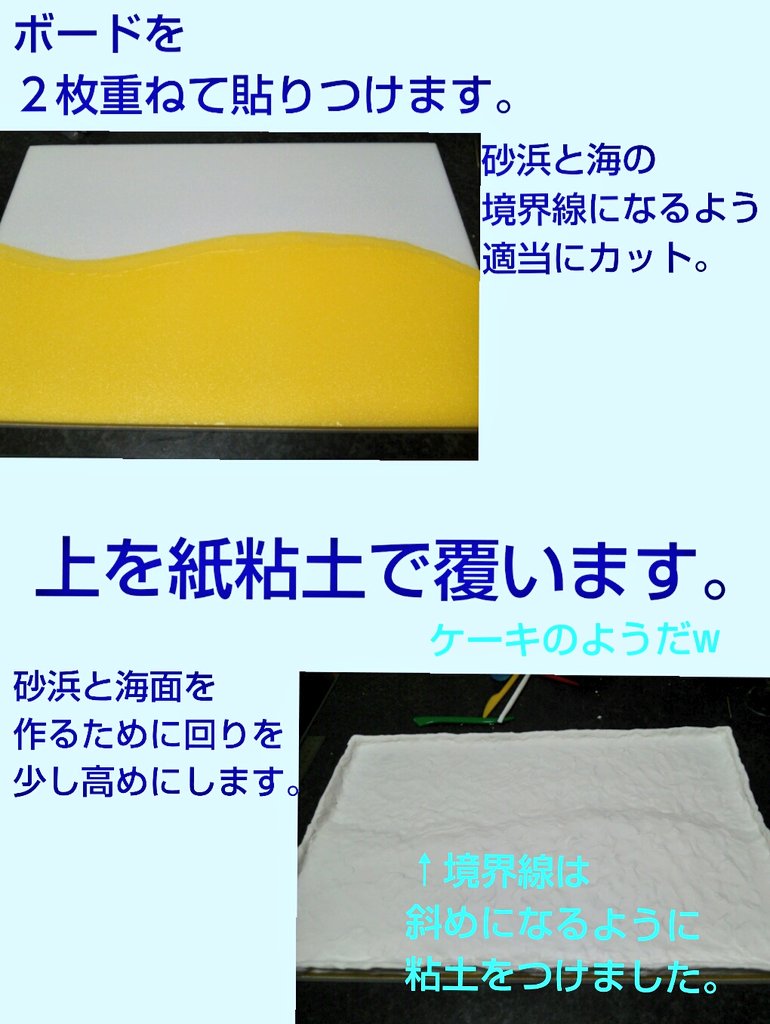 花うさ なんちゃって海の景趣の作り方 材料は全て100均で手に入ります 本格的なジオラマではないので長期保存には向きませんが 写真撮って遊ぶには充分かと O ねんどろ刀剣男士 こえだ刀剣男士 T Co Qrvcy72oyk Twitter