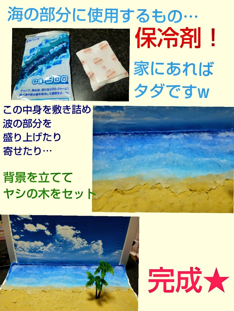 花うさ なんちゃって海の景趣の作り方 材料は全て100均で手に入ります 本格的なジオラマではないので長期保存には向きませんが 写真撮って遊ぶには充分かと O ねんどろ刀剣男士 こえだ刀剣男士