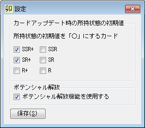 デレステユニットシミュレータ