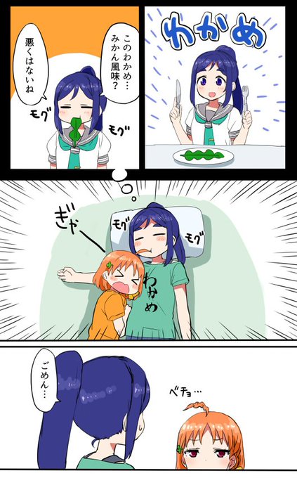 昼寝中に寝ぼけて千歌毛を食べる果南ちゃん 