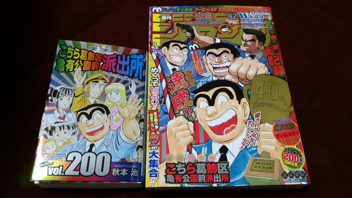 O Xrhsths ソッスン Sto Twitter こち亀が終わってしまった 小学生の頃に単行本買ったりアニメのvhsやdvdをレンタルしてどハマりしたっけな 思い入れのある作品の1つです 秋本先生お疲れ様でした こち亀 こち亀よ永遠に こち亀40周年 秋本治 O Xrhsths ソッスン Sto Twitter こち亀が終わってしまった 小学生の頃に単行本買ったりアニメのvhsやdvdをレンタルしてどハマりしたっけな 思い入れのある作品の1つです 秋本先生お疲れ様でした こち亀 こち亀よ永遠に こち亀40周年 秋本治