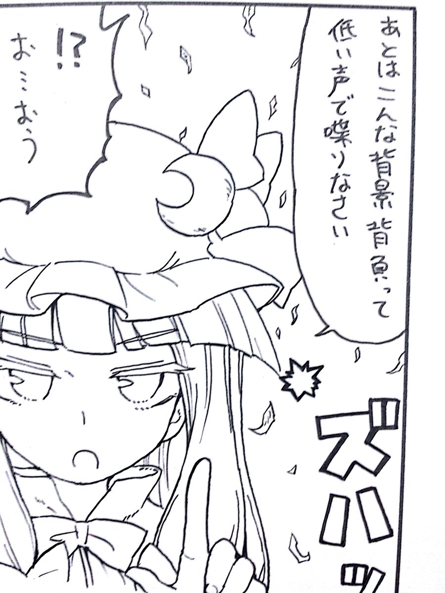 パッチェの吸血鬼入門 