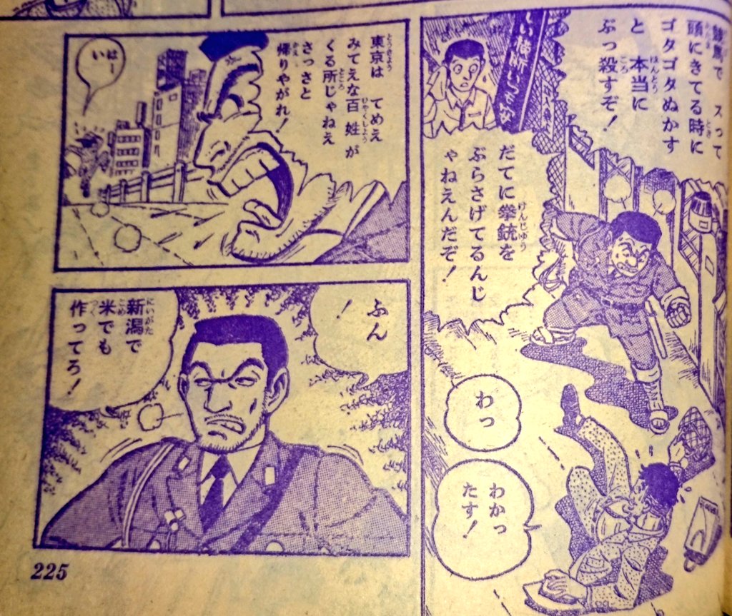 まつさん Twitterren 当時の第１話と今週掲載された第１話を比較してみると 一部台詞や表現がマイルドになっている こち亀 祝こち亀40周年 こち亀よ永遠に