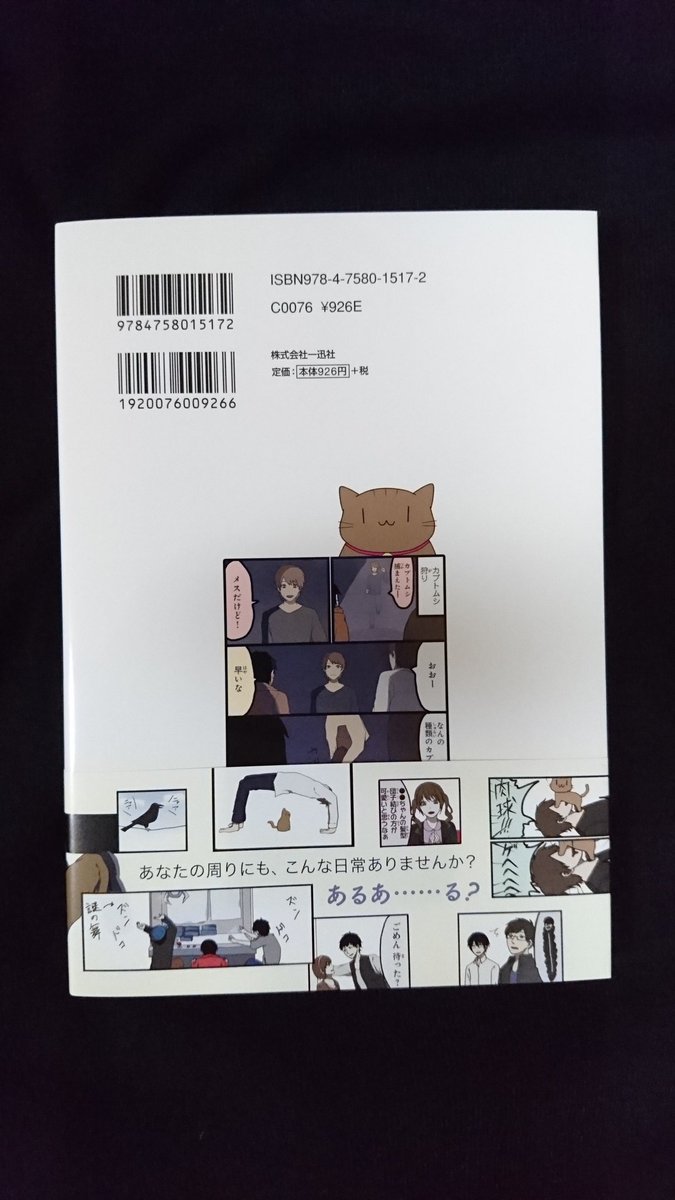 一迅社様から日常はじめましたの見本誌が届きました!!
この本でしか見れない描き下ろしが数十ページ、そして今まで公開していた漫画もいくつかリメイクして全ページフルカラーとなっております!
カバーを外すとそこでしか見れない漫画も…?