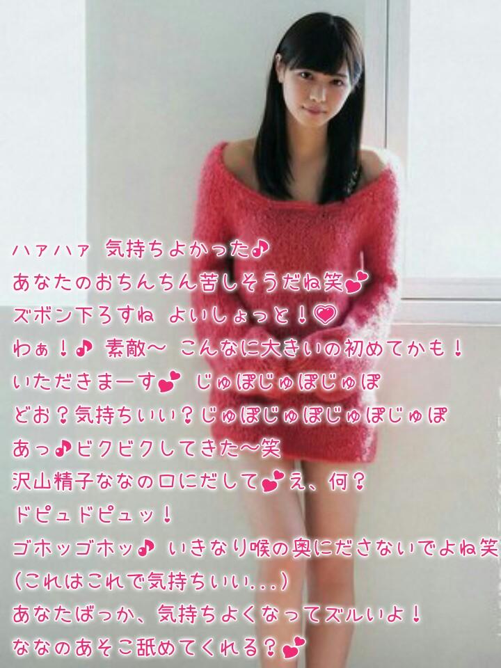 星野みなみアイコラ言葉責め 文字コラ 幼児