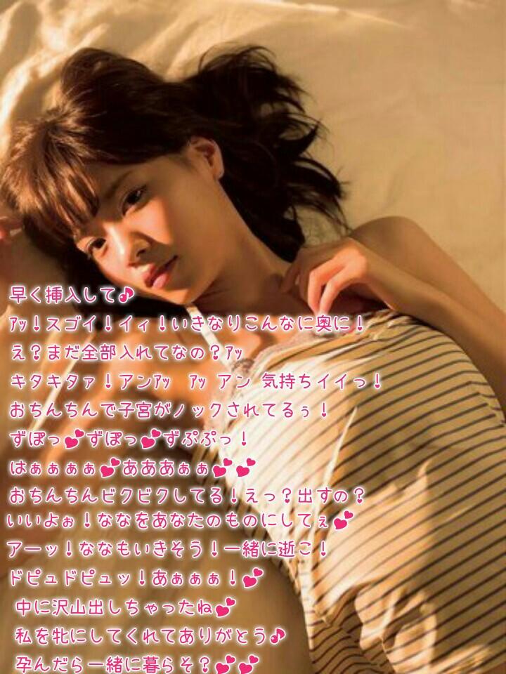 星野みなみアイコラ言葉責め 文字コラ 幼児 