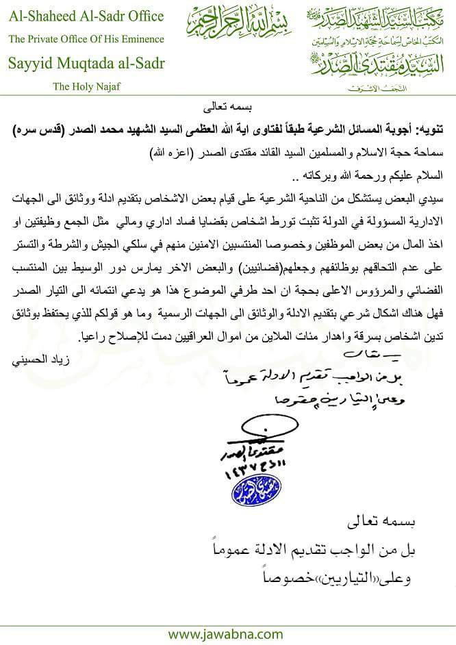 استفتاءات لسماحة حجة الاسلام و المسلمين السيد القائد مقتدى الصدر ( أعزه الله) بتاريخ 11 شهر ذوالحجة سنة1437هجري