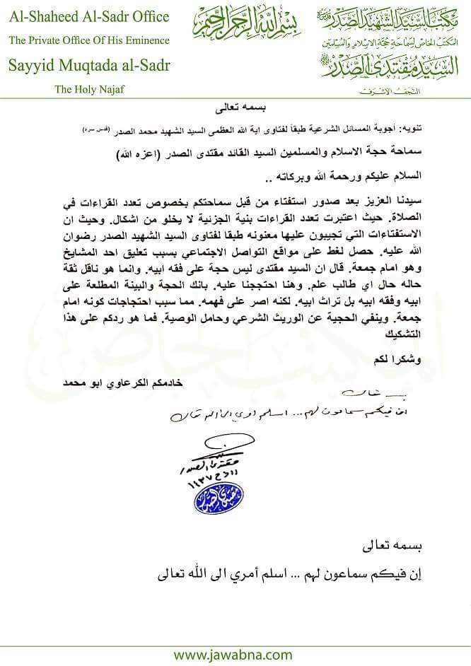 استفتاءات لسماحة حجة الاسلام و المسلمين السيد القائد مقتدى الصدر ( أعزه الله ) بتاريخ 11 شهر ذوالحجة سنة1437هجري