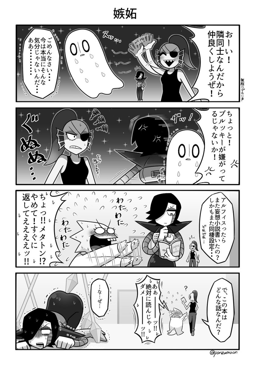 @ponzumoon 
【UT単発4コマ】
ちょっとだけアンアルでメタブルっぽい。 