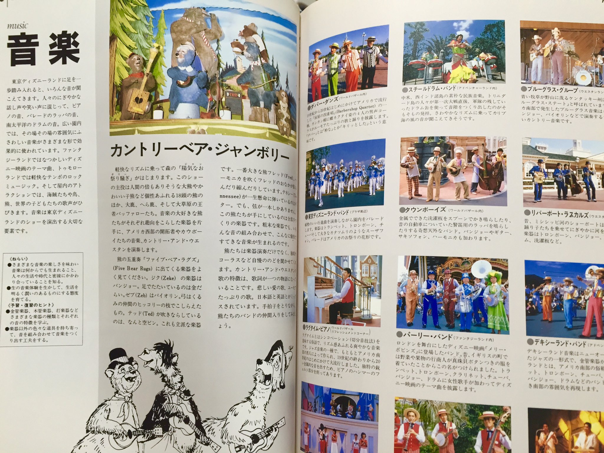 東京ディズニーランド 開園前 パンフレット 1982年 体験学習ガイド