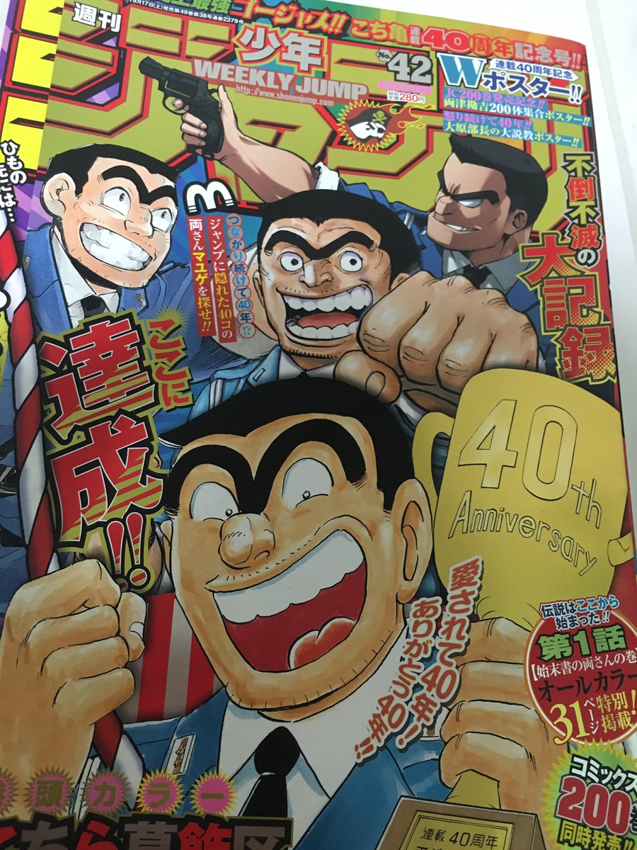 週刊少年ジャンプ16年42号 Wj42 感想 金未来杯第3弾 特別国家公務員改造者対策課 田中誠司 連載終了 こちら葛飾区亀有公園前派出所 Togetter