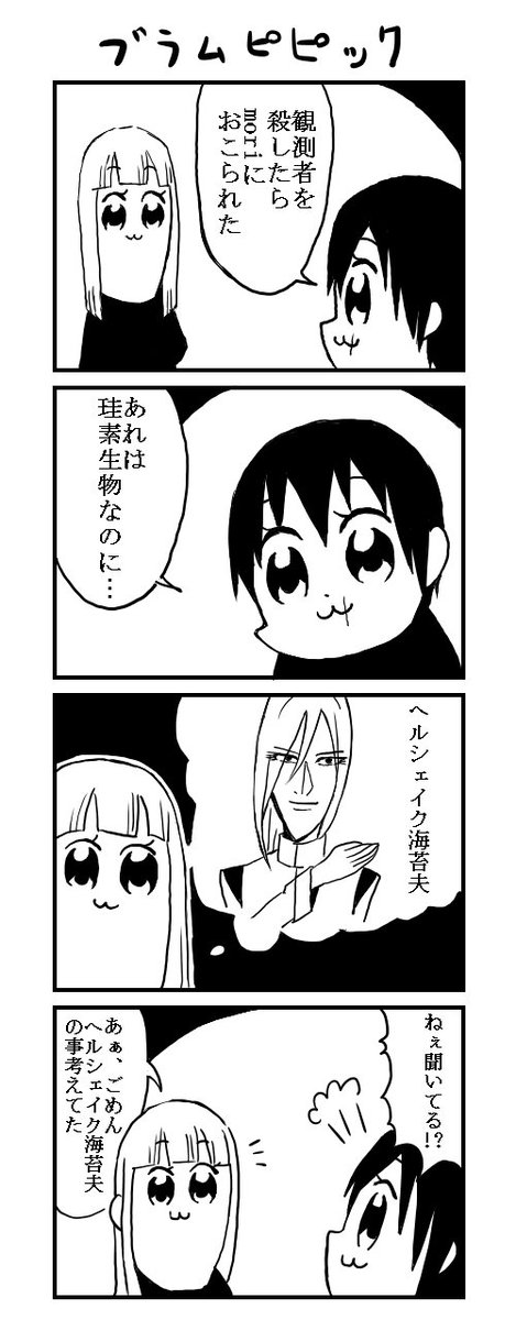 キンメリアのゆべしちゃん در توییتر Blame でポプテピピックしてみました