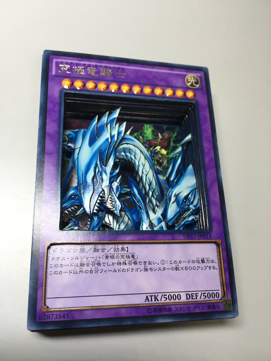 遊戯王 青眼の究極竜 シャドーボックス 遊戯王 青眼の究極竜 シャドー