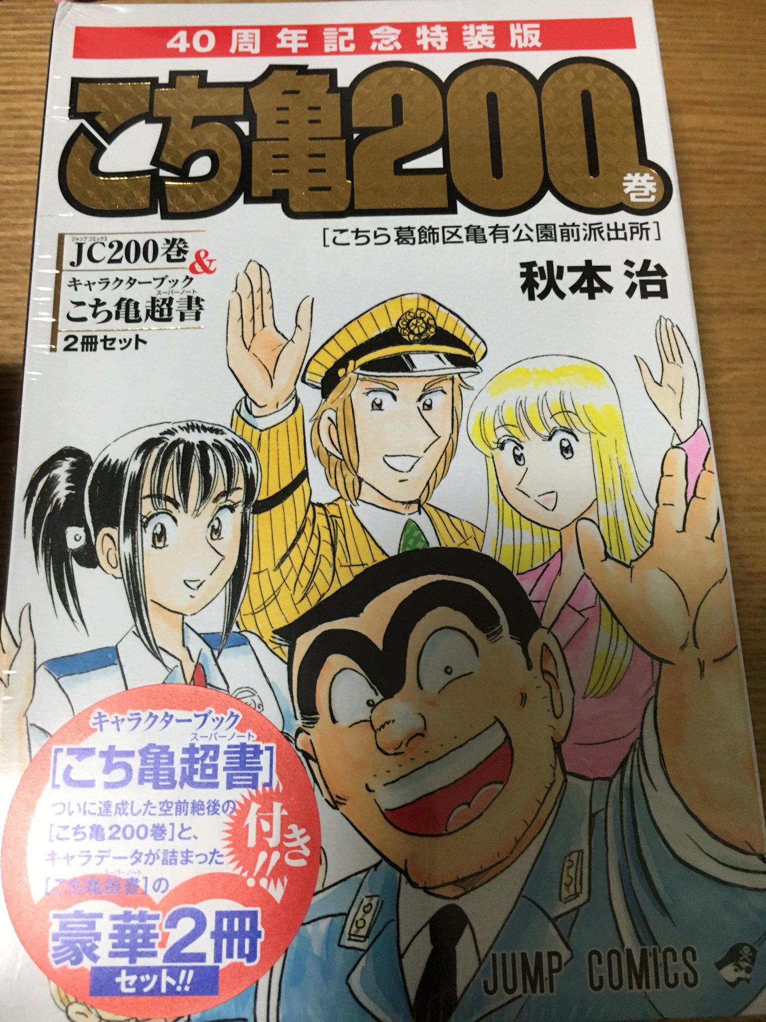 こち亀0巻 Twitter Search Twitter