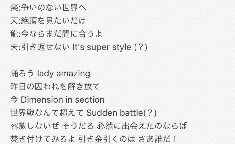 ちたん ネタバレ Triggerのlast Dimensionフルの歌詞 だいたい とパート分け 本当にだいたいで英語とか全然わかんないけどとりあえず