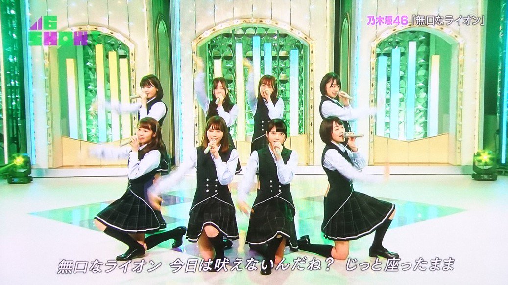 Nogii かずみん推し 相互フォロー 46show でシークレットグラフィティー 無口なライオン披露 欅坂46もセカアイのスタジオライブ でも百合坂ばっか T Co Ahjilh0fyr 無口なライオン 百合坂 乃木坂46 欅坂46