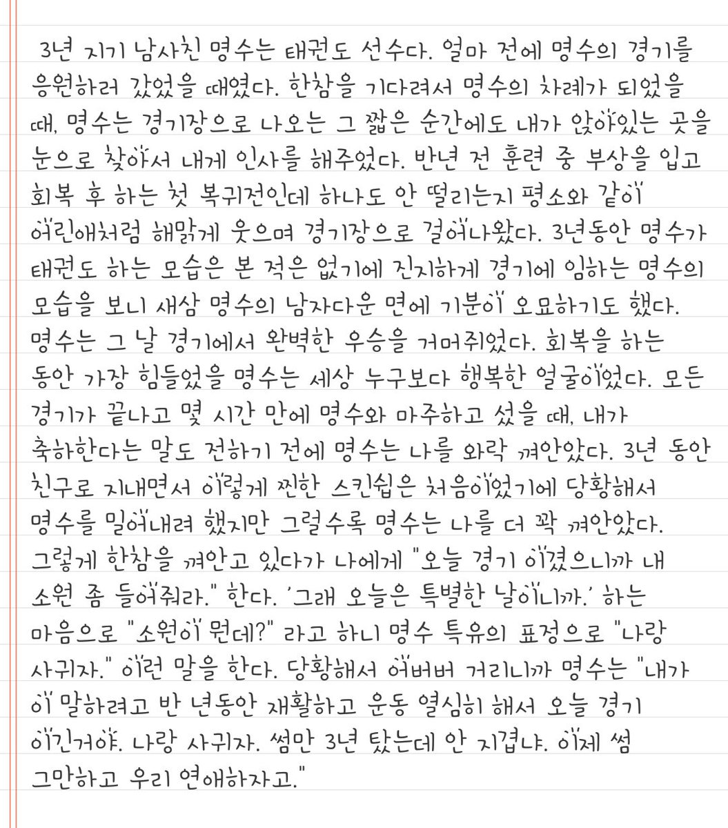 infimsdiarybot's tweet photo. 플) 태권도 하는 친구가 있는데 선수는 역시 선수인가 봐요 피지컬이 크으...(엄지척) 그치만 그 아이와 저는 이뤄질 수 없는 사이ㅎ 이뤄지기 싫은 사이ㅋㅋㅋㅋㅋㅋㅋ https://t.co/6hRR2u7BBt