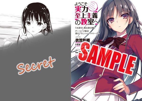 まずはゲーマーズ様！ こちらは、文庫4.5巻とコミックス1巻の連動購入