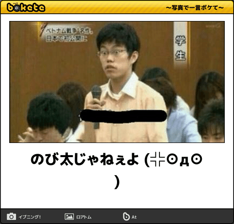 16年10月 クスっと笑える ボケて Bokete 画像傑作集 Togetter