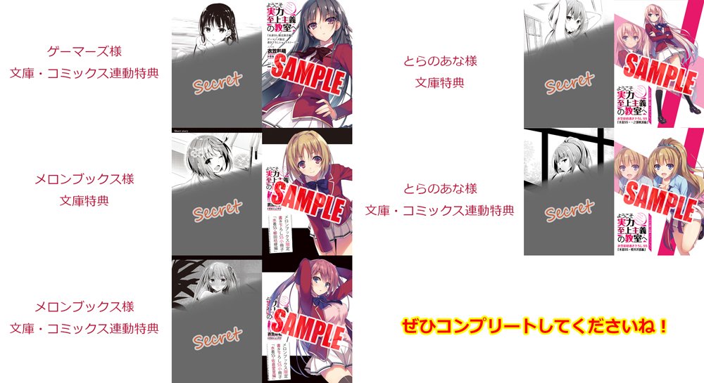 O Xrhsths ようこそ実力至上主義の教室へ 公式 2年生編4巻2月25日発売 Sto Twitter というわけで みなさまお気づきでしょうか すべて が 水着ssです 衣笠彰梧書きおろしのss 一乃ゆゆ描きおろしの挿絵 そしてテーマが水着ss これはもう手に