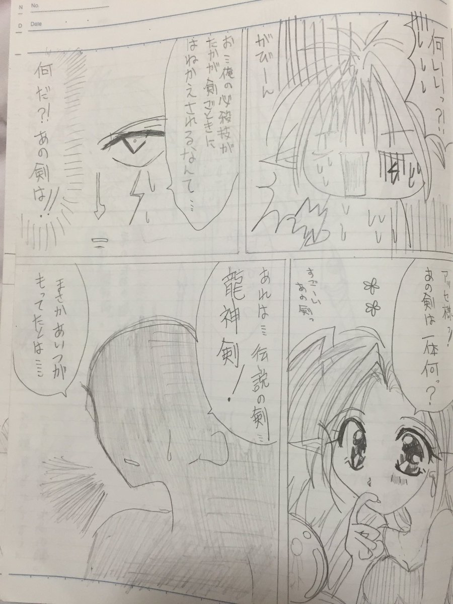 現在実家で過去の自分と向き合っていますが、この頃私と交換マンガをしていた君はいまどこで何をしていますか。この空の続く場所にいますか。 