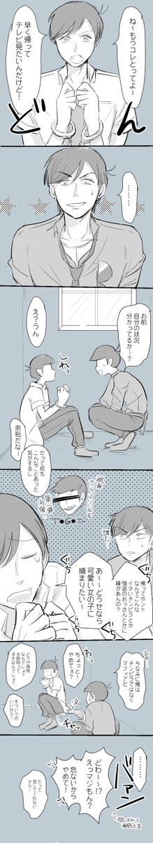 【カラおそ】学校帰り、ひょんなことから黒塗りの高級車に傷をつけてしまったおそ松。持ち主のマフィアカラ松に言い渡された示談の条件は…(学生とマフィア) 