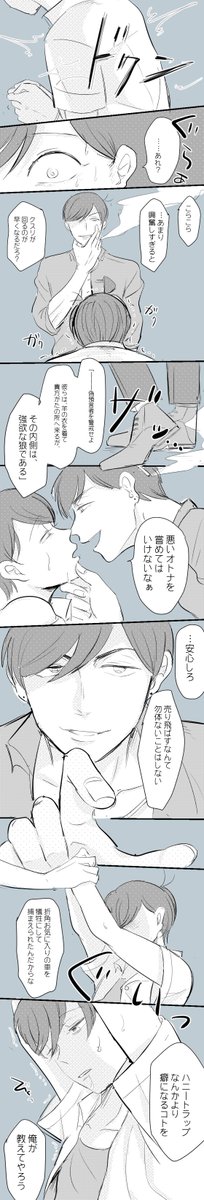 【カラおそ】学校帰り、ひょんなことから黒塗りの高級車に傷をつけてしまったおそ松。持ち主のマフィアカラ松に言い渡された示談の条件は…(学生とマフィア) 