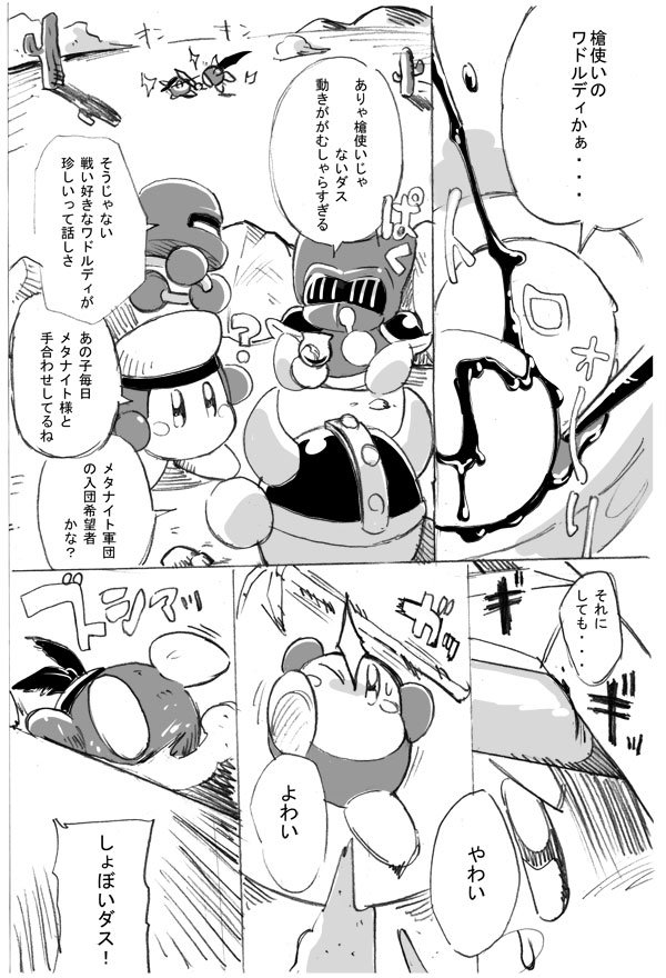 バンダナワドルディの青いバンダナの話 3 バンダナワドルディの青いバンダナの話 3