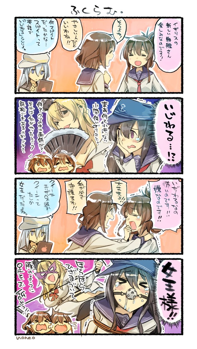 艦娘 だいたい 四コマ漫画 Nonco様 Togetter