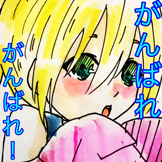 さっそく今日一日の自分を励ますために使わせていただきす!🙏✨

可愛い～😂💕💕💕

画像は(@October29_shin )様から。 