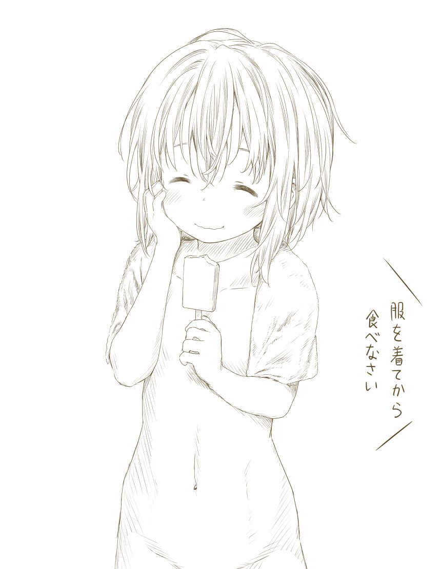 続き  あたらしいアイスもらえた 