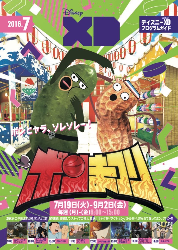 HQ Poster of #PickleAndPeanut from Japan! 
#ピクルスとピーナッツ