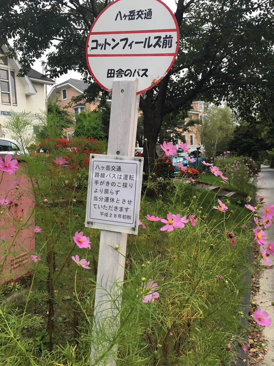 バス運休の理由がヤバイｗ見たら誰もが運転手を心配してしまう看板がこれｗｗｗ