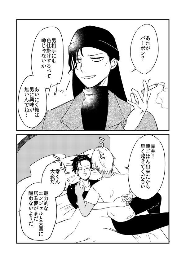 赤井秀一即堕ち2コマpic.twitter.com/yrHj4tZ5C9 | たけいちゃん 12