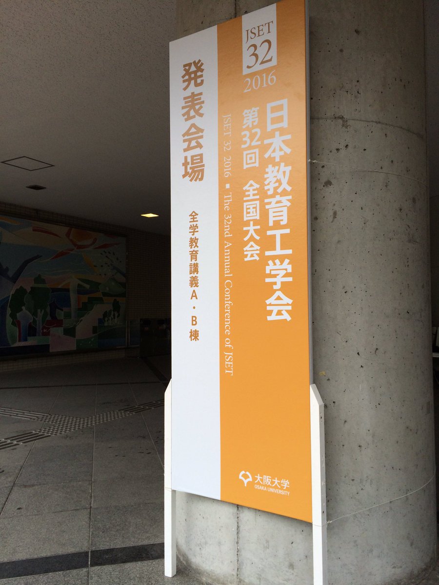suwamika's tweet photo. 生きてます！

今朝から教育工学会に来てますー。

 #jset32 https://t.co/AcM37OXdmx