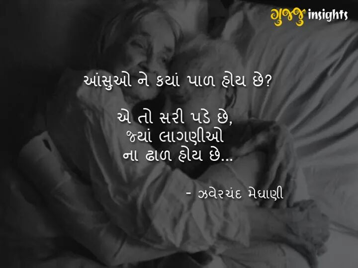 Gujjuinsights On Twitter Goodmorning Folks Gujaratiquotes