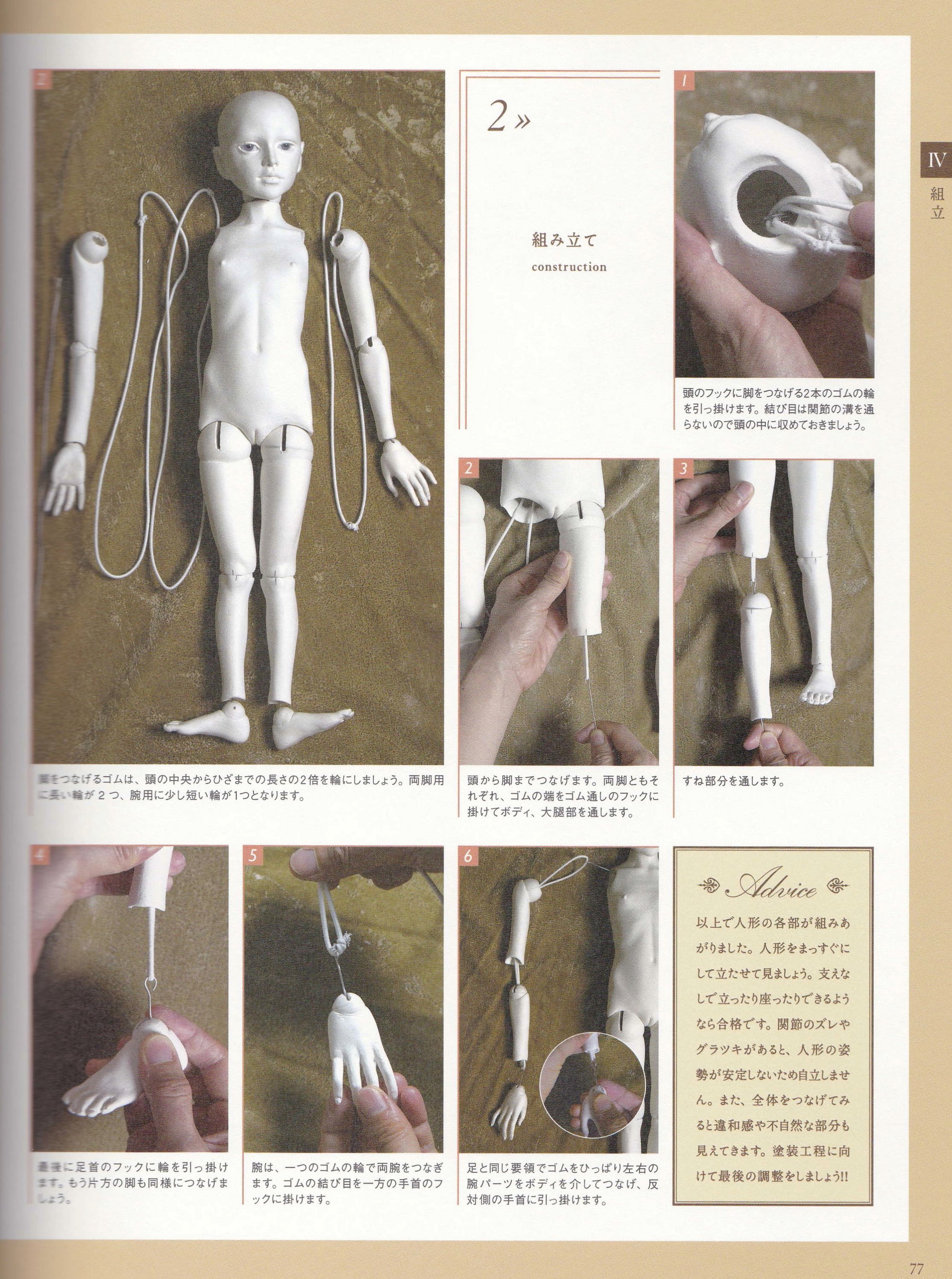 吉田式2 球体関節人形 制作技法書 | ゆめ画材