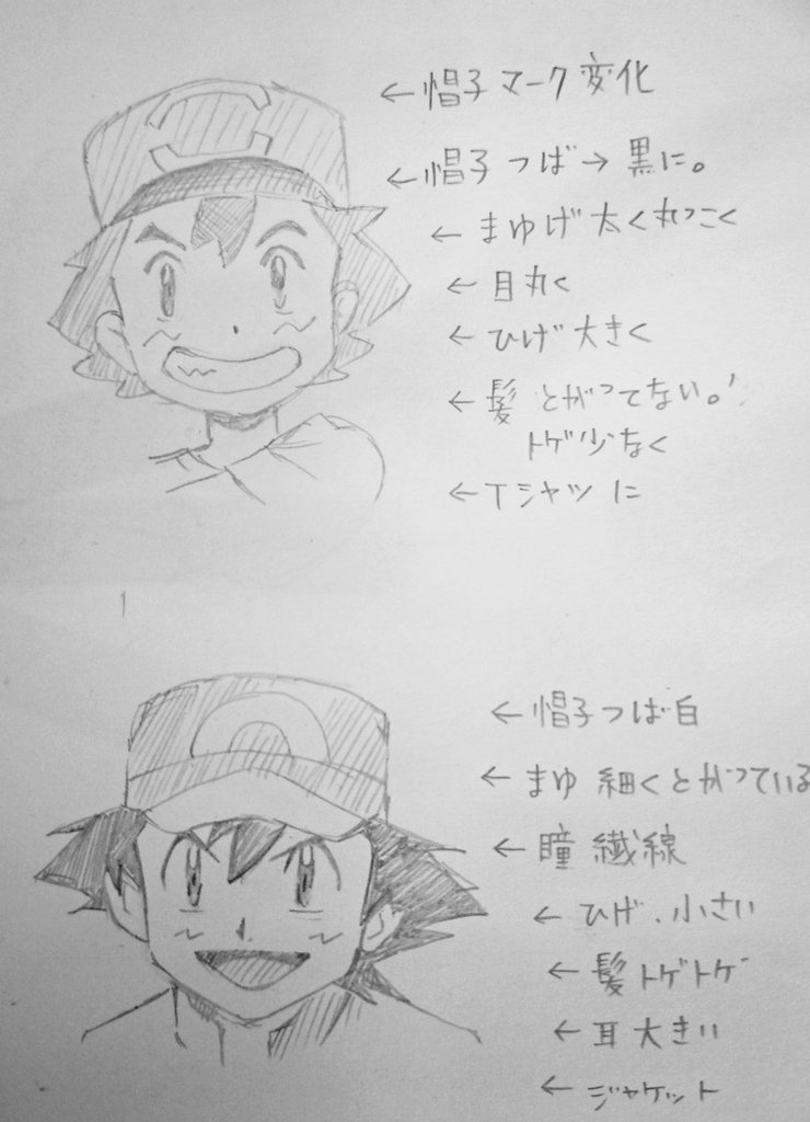 龍神画家弥生 龍お描きします V Twitter ポケモン新シリーズのサトシの顔が 幼くなっちゃって あのかっこいいサトシは どこ行ったのかなと思って Xyとsmを描いてみて比べてみました 笑 サンムーンのギャグっぽい感じは 妖怪ウォッチの影響でしょうか