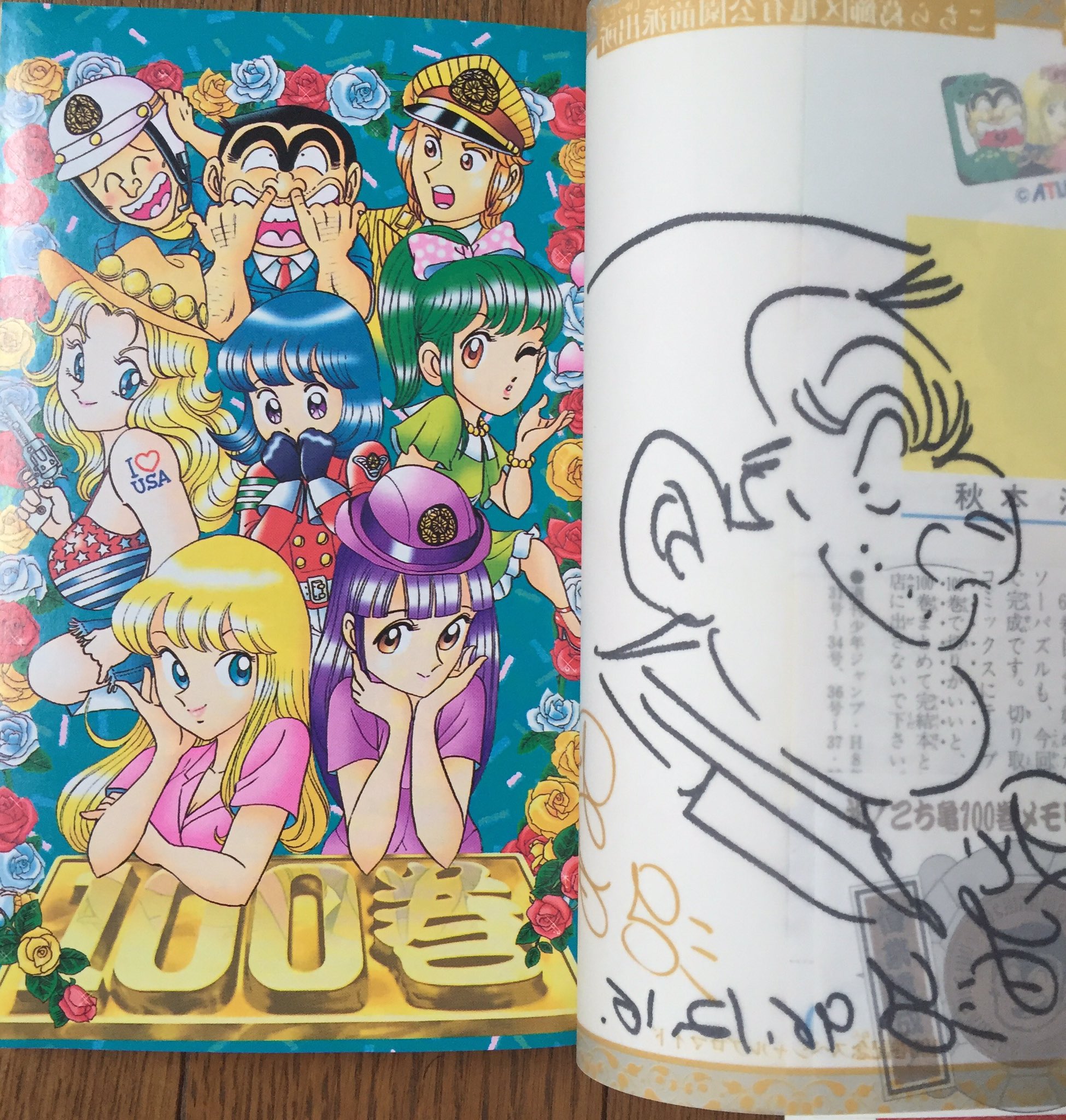 ミカン これは こち亀 の100巻 1996年に発売されたばかりの頃で 秋本治先生にサインをいただきました オリンピックの開催年なので日暮も収録されてます エピソードはプリクラに携帯電話にインターネットなど時代を反映してい ミカン これは こち亀 の100巻 1996年に発売されたばかりの頃で 秋本治先生にサインをいただきました オリンピックの開催年なので日暮も収録されてます エピソードはプリクラに携帯電話にインターネットなど時代を反映してい