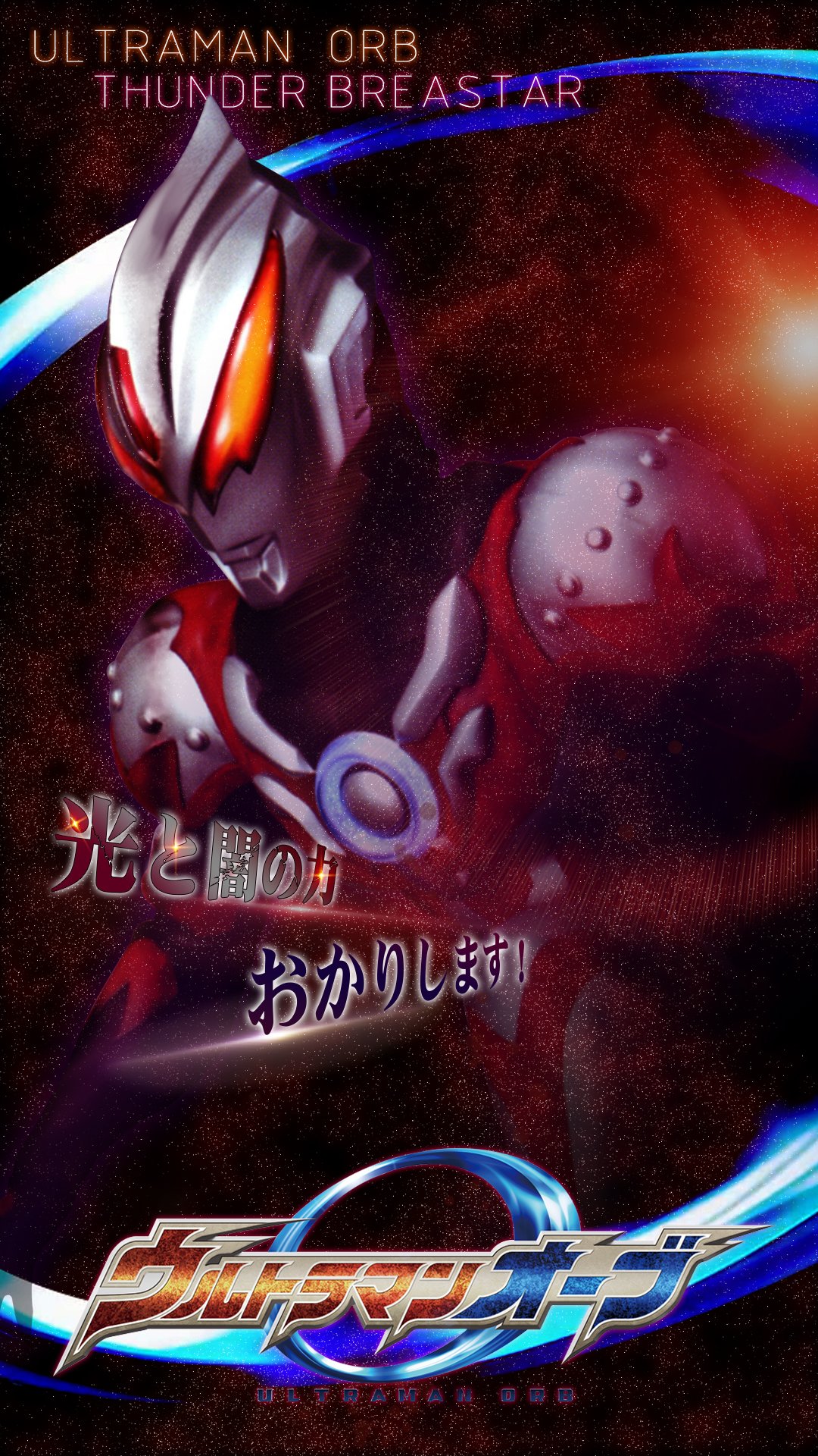 迪迦本尊 Twitter પર 光と闇の力 お借りします ウルトラマンオーブ サンダーブレスター Ctf Bongore A Hideoishiguro10 Churanpon 迪迦本尊 Twitter પર 光と闇の力 お借りします ウルトラマンオーブ サンダーブレスター Ctf Bongore A Hideoishiguro10 Churanpon