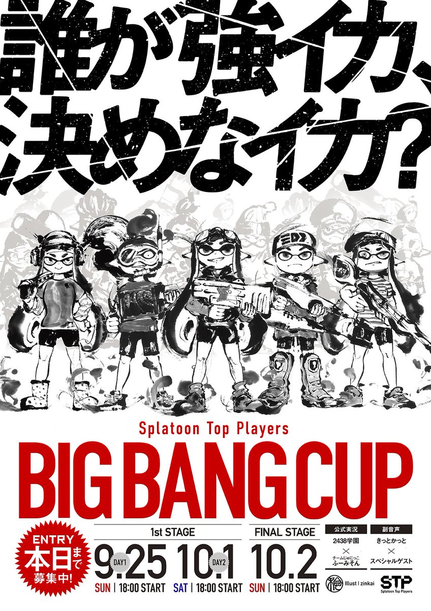 Splatoontopplayers 第一回stp c 128チームは超えましたが 全員参加で調整予定 エントリーは今日まで バズ かよたそ わかる がんちゃんも参戦 T Co 7c4g14sqjq イラスト 稔絵 Zinkai
