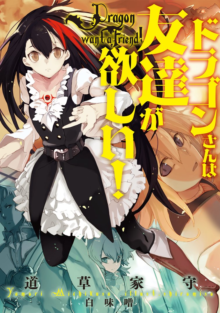 アース スターノベル 新刊5月15日 土 発売 第3回ノベル大賞開催中 道草家守先生 ドラゴンさんは友達が欲しい 人外恋愛譚 所載 豆腐屋 紅葉 繁盛記 神薙少女は普通でいたい T Co Cw1i8pvoqo 小説家になろうで連載開始 立派