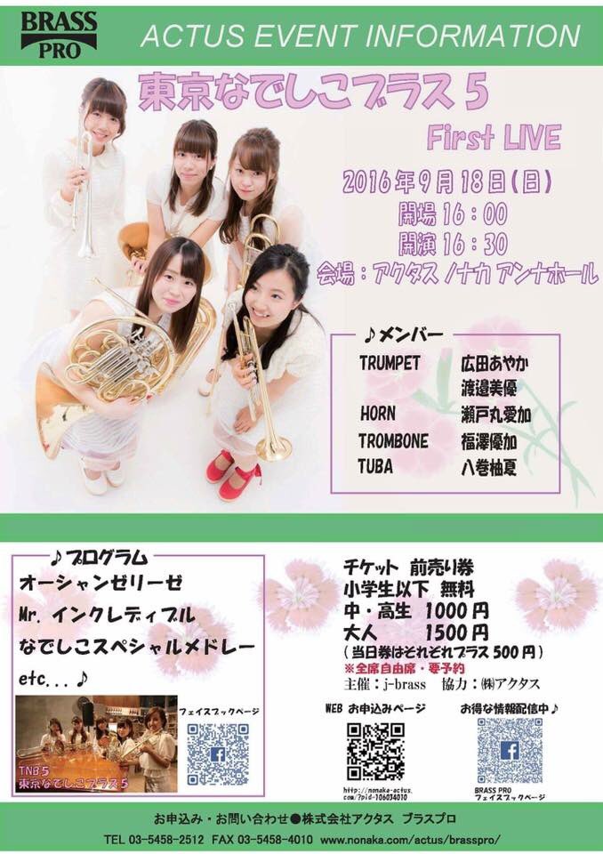 kikukawa_hiroto's tweet photo. 【本日です】

東京なでしこブラス5 TNB5
First Live
@ アクタス ノナカ・アンナホール（渋谷）

2曲編曲担当をさせていただきました！
勉強してたことフル稼働での、編曲です
演出が凝っていてステキです、ぜひ https://t.co/164fSOmcdE
