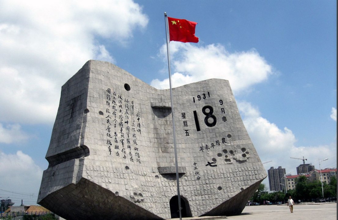 Sept. 18 marks the 85th anniversary of the 1931 #MukdenIncident, the start of the Japanese invasion of NE #China