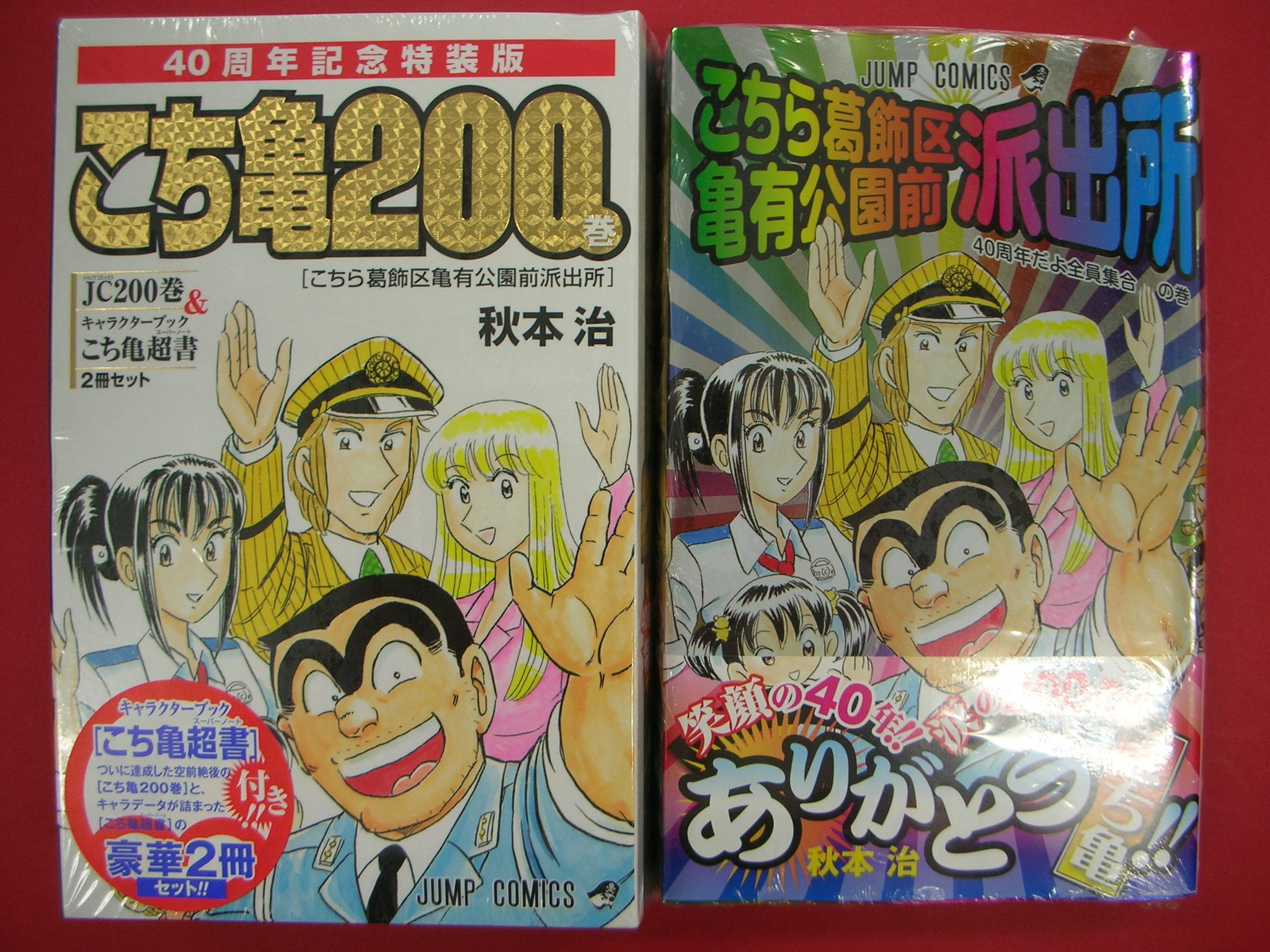 ট ইট র つーくん 戸田書店新潟南店広報 閉店 こち亀最終巻 特装版と通常版同時入荷 ついに完結 こちら葛飾区亀有公園前派出所 0巻 が入荷です ぜひとも入手しておきたい一冊