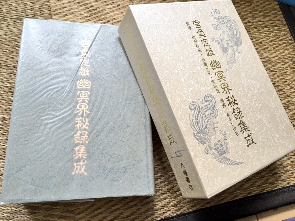 【自分用】宮負定雄の子孫だと発覚した件について (6ページ目) Togetter