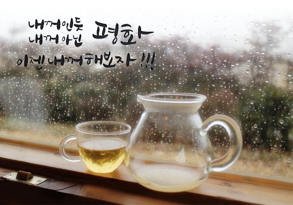 #가을, #고향,  #가족  #따뜻함 과 #평화 를 떠올리죠! 세상은 늘 그런 곳이기를 꿈꿉니다. 우리의 꿈을 #만국회의2주년 에서 느껴보실래요? #hwpl 
bit.ly/2bPD5pY
