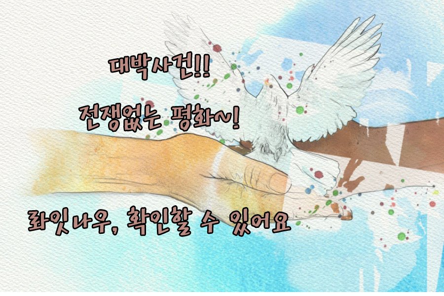 명절에 지치셨나요? #명절 #피로를풀어주는 #goodnews
우리나라에서 열리는 #만국회의2주년, #평화 #축제 #hwpl 한 번 보실래요?
bit.ly/2bPD5pY